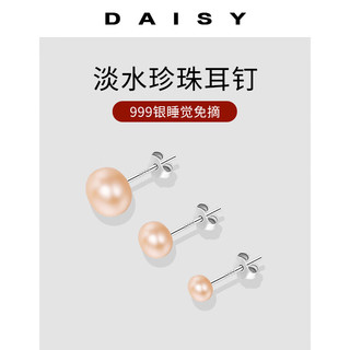 DAISY DREAM999足银淡水珍珠耳钉女睡觉免摘气质耳骨钉耳环高级感养耳洞耳饰 【4mm】白色淡水珍珠耳钉