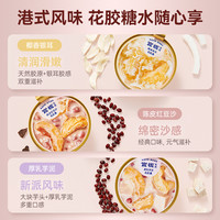 官栈椰香银耳芋泥陈皮红豆沙花胶羹即食滋补品胶原蛋白150G