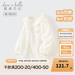 DAVE&BELLA 戴维贝拉 DAVE＆BELLA）儿童秋装女童上衣全棉女宝宝衬衫2024秋装小童衣服幼儿衬衣 白色 80cm（身高73-80cm）