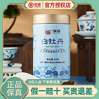 SEA DYKE 海堤 中茶 海堤白牡丹 福建白茶叶 传奇系列罐装60g AT109a（60g）