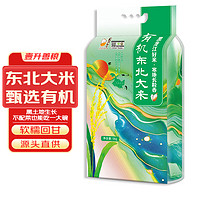 移动端、京东百亿补贴：壹升善粮 有机寒地长粒香大米5kg 东北大米 粳米真空装 有机东北大米寒地长粒香米10斤装