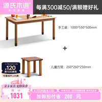源氏木语 实木手工桌橡木学习桌现代简约写字桌家用玩具桌 手工桌1.0米+方凳Y16D61*2