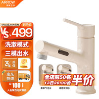 箭牌（ARROW）奶白色面盆龙头多功能抽拉式洗脸盆台盆AE4175MMKW