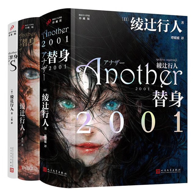 《绫辻行人作品：替身 替身S 替身2001》（共3册）