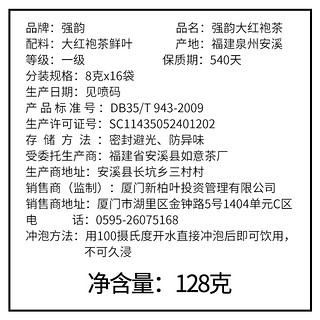 强韵大红袍茶叶2024年新茶肉桂浓香型乌龙茶正岩茶散装小包装500g