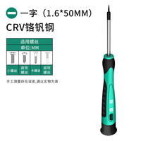 保联精密螺丝刀一字十字五角带磁套装工具手机维修钟表批眼镜改锥旋具 一字1.6*50mm