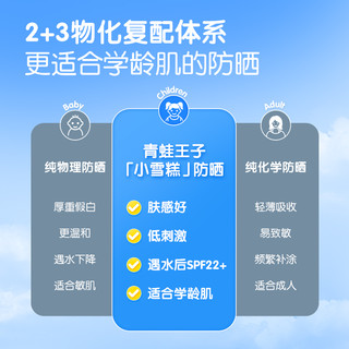 青蛙王子儿童防水防晒霜乳防紫外线清爽全身户外防晒
