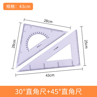 得力文具6425塑料三角尺23/33/43cm三角板文具尺子绘图使用仪尺大号等腰直角三角板教师教学  两把装