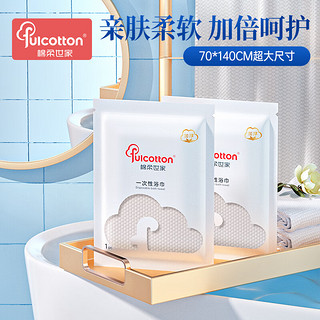 棉柔世家（FulCotton）旅行一次性浴巾大号洗脸巾便携加厚棉柔巾酒店用品洗澡毛巾 5包