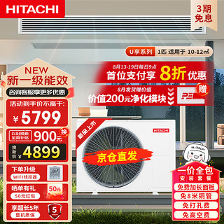 HITACHI 日立 中央空调风管机一拖一U享1匹家用嵌入式空调一价全包1级能效冷暖全直流变频京仓RPIZ-26HDQ1/P