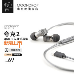 Quarks2 水月雨耳机_Moondrop 水月雨 Quarks2夸克2 入耳式动圈有线耳机 Type-C多少钱-什么值得买