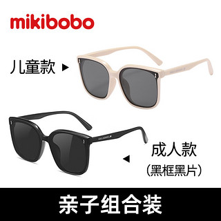 mikibobo 太阳镜 儿童米色+成人黑色