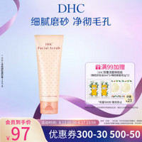 DHC 蝶翠诗 杏核圆粒磨砂膏100g面部改善角质深层清洁毛孔【官方直售】