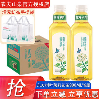 NONGFU SPRING 农夫山泉 东方树叶900ml整箱无糖0脂茶饮料茉莉花茶青柑普洱大瓶装— 900mL 6瓶 1箱