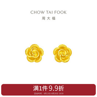 CHOW TAI FOOK 周大福 玫瑰花足金黄金耳钉 EOF188 118 约1.95g