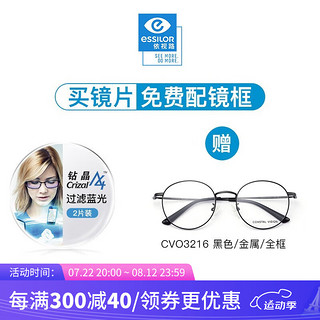 essilor 依视路 钻晶A4防蓝光镜片1.67折射率+镜宴钛金属超轻镜架