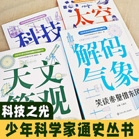 科技之光-少年科技百科知识之农业简史、中医启源、动物家族、昆虫百态
