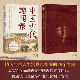 中国古代趣闻录 艾公子新作，多维度展现古代中国的世情百态与奇闻异趣 