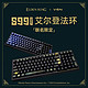 VGN S99PRO 艾尔登法环 99键 三模机械键盘 褪色者 阿尼亚轴 RGB