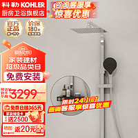 KOHLER 科勒 置物台恒温淋浴花洒