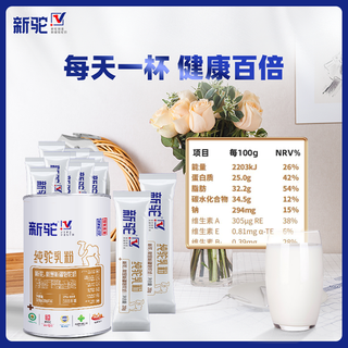 新驼双有机纯驼乳粉中老人儿童骆驼奶粉新疆店