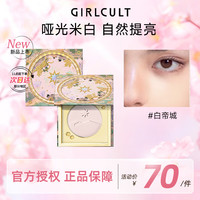 girlcult山海高光粉饼 白帝城3g 浅紫缎光细闪提亮自然立体裸妆女