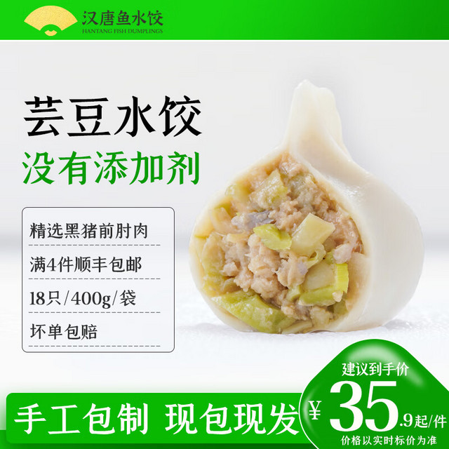 晟润汉唐 芸豆猪肉水饺400克 青岛特色蔬菜手工饺子 新鲜方便速食速冻生鲜