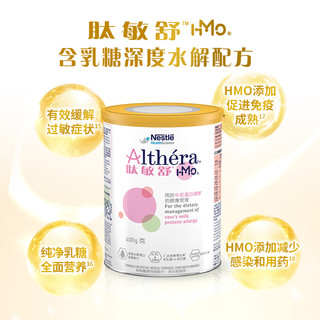 Nestlé雀巢肽敏舒HMO 含乳糖婴儿抗敏防泻深度水解配方低敏奶粉400g