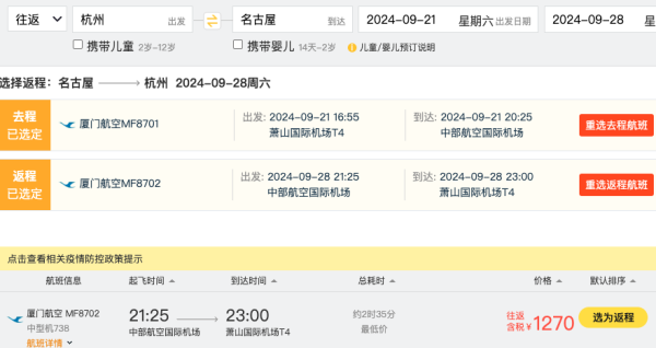 新开航！1.2k+往返名古屋！厦航 杭州=日本名古屋机票