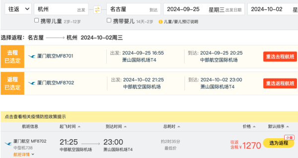 新开航！1.2k+往返名古屋！厦航 杭州=日本名古屋机票