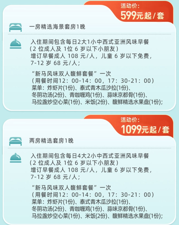 含双餐,周末中秋不加价!599/晚起住78平大套房!三亚山海天雅诗阁服务公寓 一房精选海景套房1晚(含2大1小早餐+正餐)