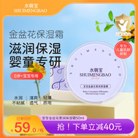 水萌宝金盏花柔润儿童面霜 保湿滋润润肤乳3-12岁 婴童护肤清爽不油腻 金盏花面霜50g*1