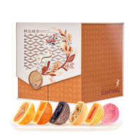 鲜品屋高端月饼礼盒鲜品臻享 双蛋黄莲蓉流心鲜肉法式鱼子酱月饼