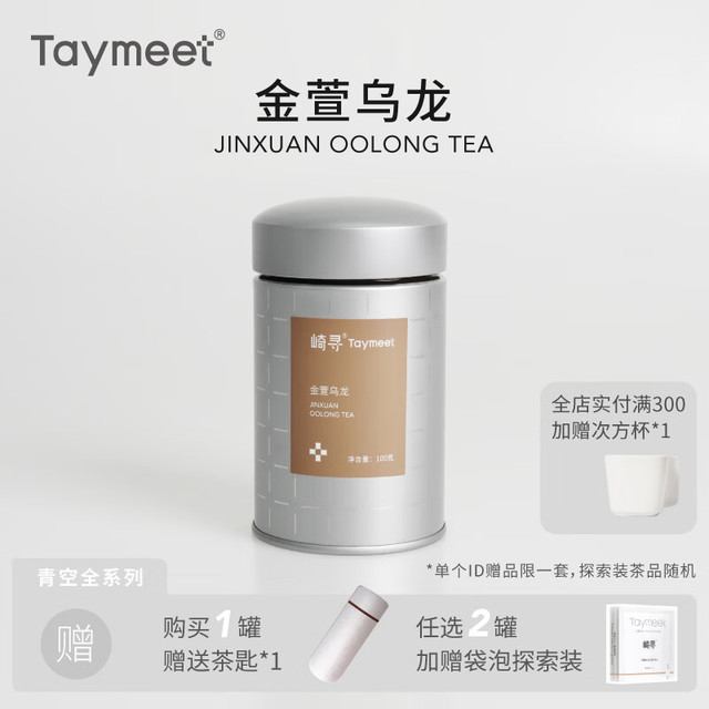 Taymeet 崎寻 金萱乌龙茶奶香乌龙高山茶热冷泡茶台式乌龙茶叶100g