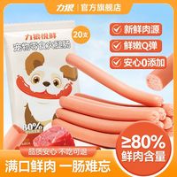 力狼狗狗宠物零食火腿肠泰迪金毛小型犬通用低油低盐训练励香肠
