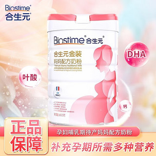 合生元(BIOSTIME)金装奶粉成人哺乳期待产配方奶粉800g