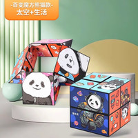 酷小智百变无限魔方儿童益智立体小玩具熊猫几何折叠翻转解压3d变形积木 百变魔方熊猫款【太空+生活】