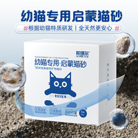 希瑞尔（SCHREYER）猫砂纳幼猫启蒙米除臭净尘矿砂抑菌吸水幼猫猫砂16kg 幼猫猫砂4kg*4箱