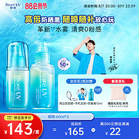 Biore碧柔 Bioré水膜沁感防晒水喷雾60ml*2水防晒水磁膜身体隔离保湿