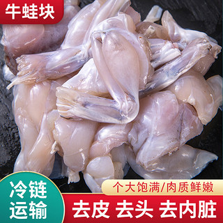 田源程牛蛙现杀鲜冻牛蛙块海鲜水产蛙肉块500g