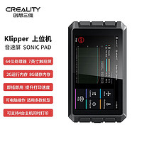 创想三维 3d打印智能平板触摸屏klipper模型预览音速屏Sonic Pad上位机高速3d打印机 音速屏Sonic Pad