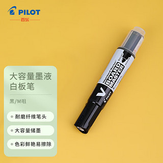 PILOT 百乐 白板笔大容量V直液式水性可擦易擦 粗杆 黑色WBMAVBM-M-B