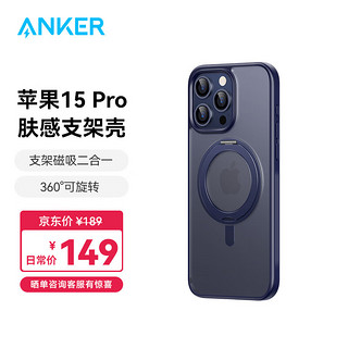 Anker 安克 支架壳 适用苹果15Pro手机壳保护套Magsafe磁吸充电二合一防摔磨砂支点壳男女款