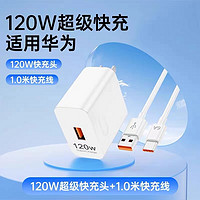 佳敬渊 适用华为120W超级快充头mate40pro/30/nova7/8/9/p30/P40适用荣耀50手机60se闪充电器66W手机快充插头