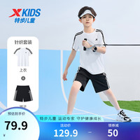特步(XTEP)儿童短袖套装夏季男童速干衣运动套装女童夏装 珍珠白 160cm