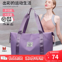 薇妮 VINEY旅行包女手提大容量行李包出差旅游袋干湿分离 香芋紫