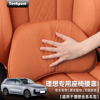 以禾汽车头枕适用理想L6L7L8L9MEGA记忆棉头枕原车色颈枕车用腰靠用品 腰靠(靠垫) 纳帕记忆棉腰靠【原车橙】 1个