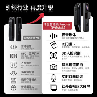 博世 FU6 PLUS 3D人脸识别视频锁 纳米黑 电子防盗门锁
