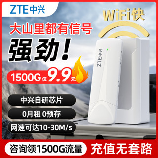 百亿补贴：ZTE 中兴 移动随身wifi全网通无线路由器网卡家用宿舍户外直播2024