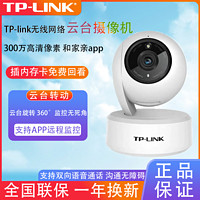 百亿补贴：TP-LINK 普联 CM3Y-N和家亲app 300万360度摄像头高清家用无线tipilink摄像头